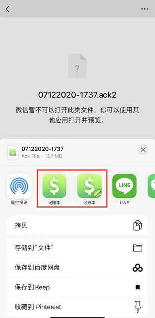 MTracker 通过系统分享面板导入账单文件